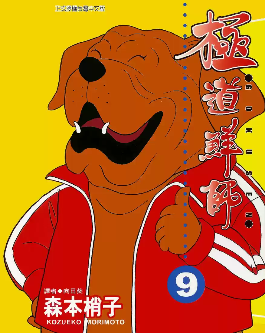 Gokusen Vol. 9 Ch. 82 Miura sensei's Scheme