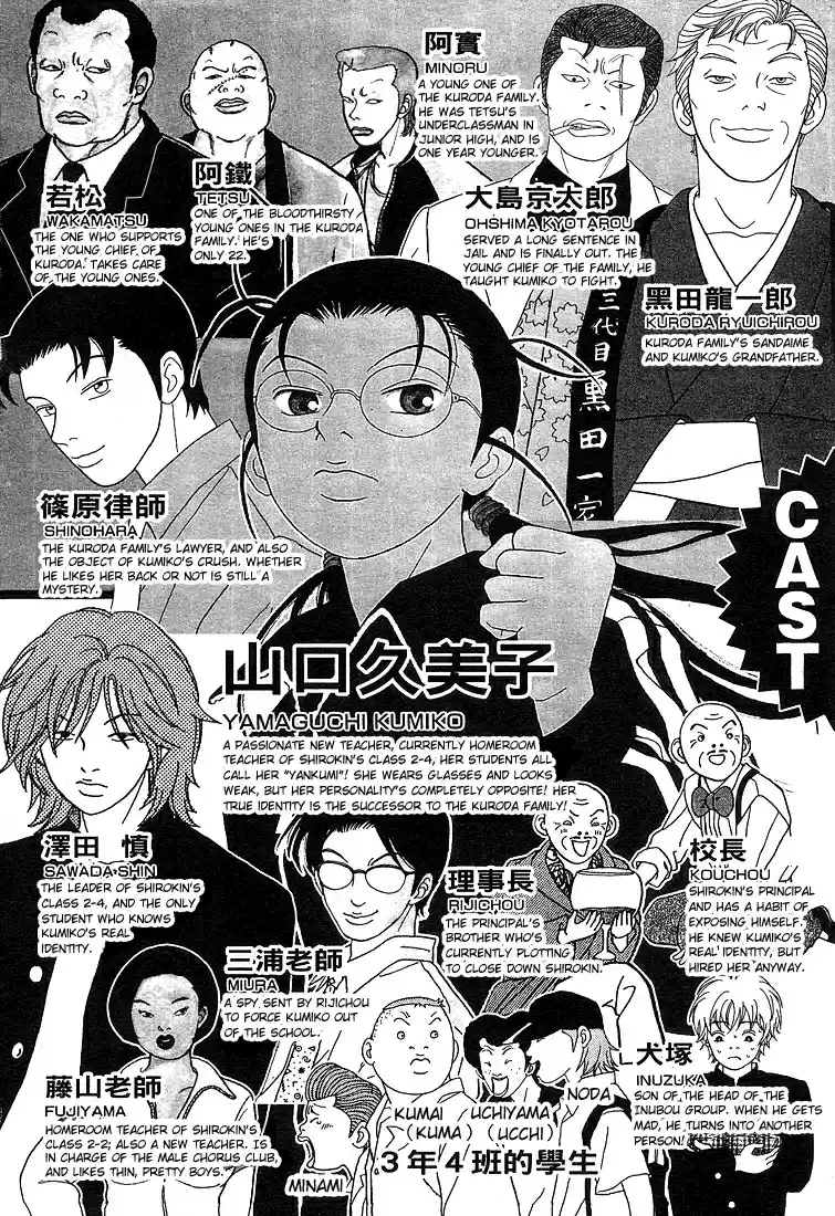 Gokusen Vol. 9 Ch. 82 Miura sensei's Scheme