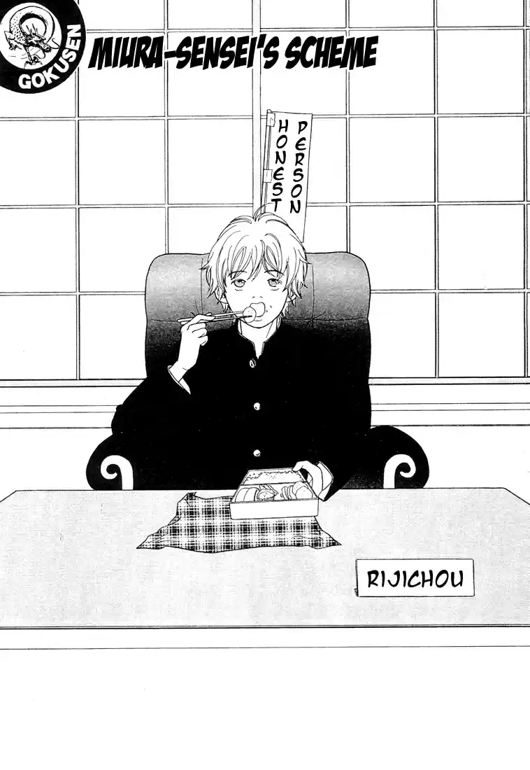 Gokusen Vol. 9 Ch. 82 Miura sensei's Scheme