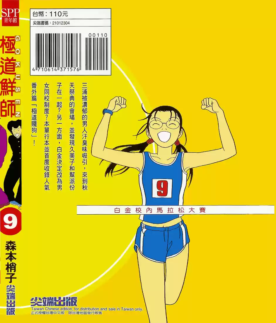 Gokusen Vol. 9 Ch. 89.2 Special