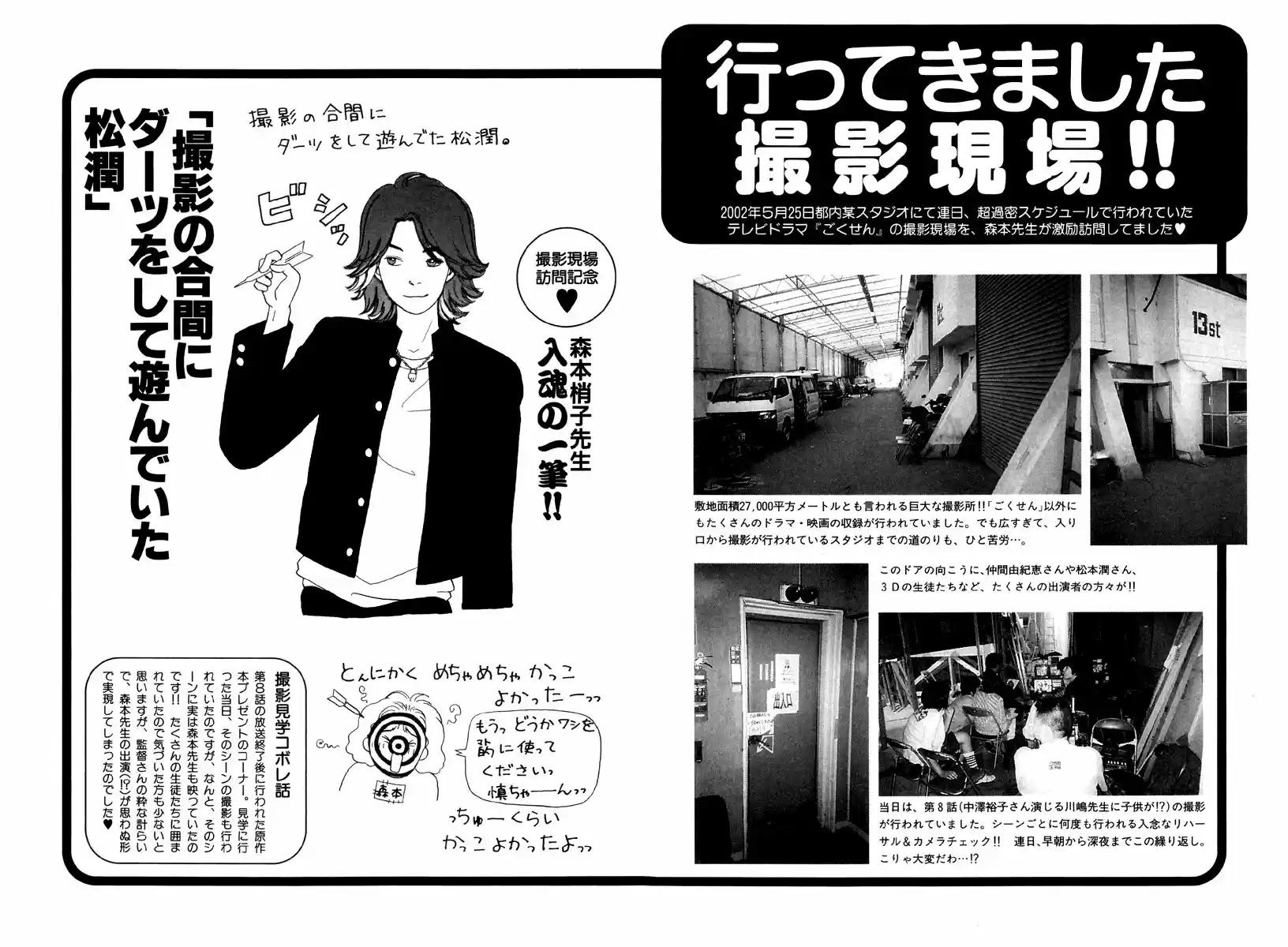 Gokusen vol.XX ch.049