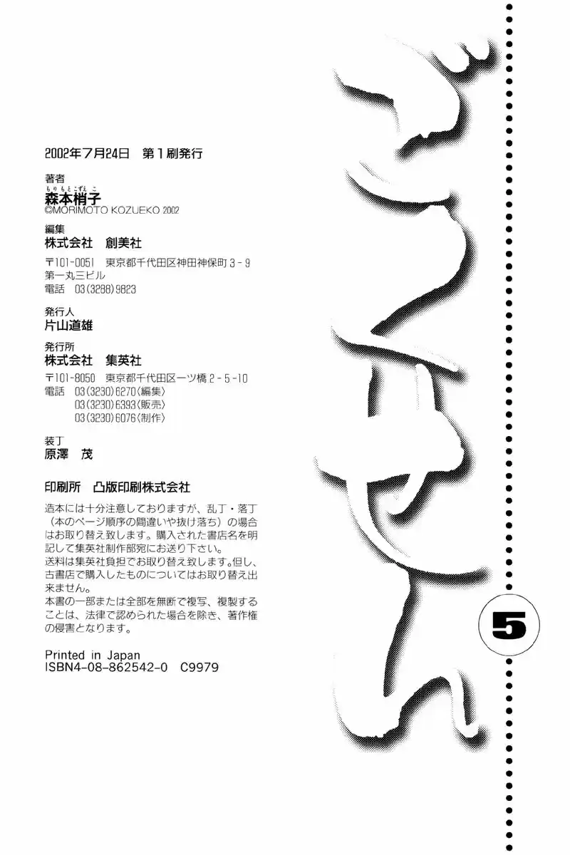 Gokusen vol.XX ch.049