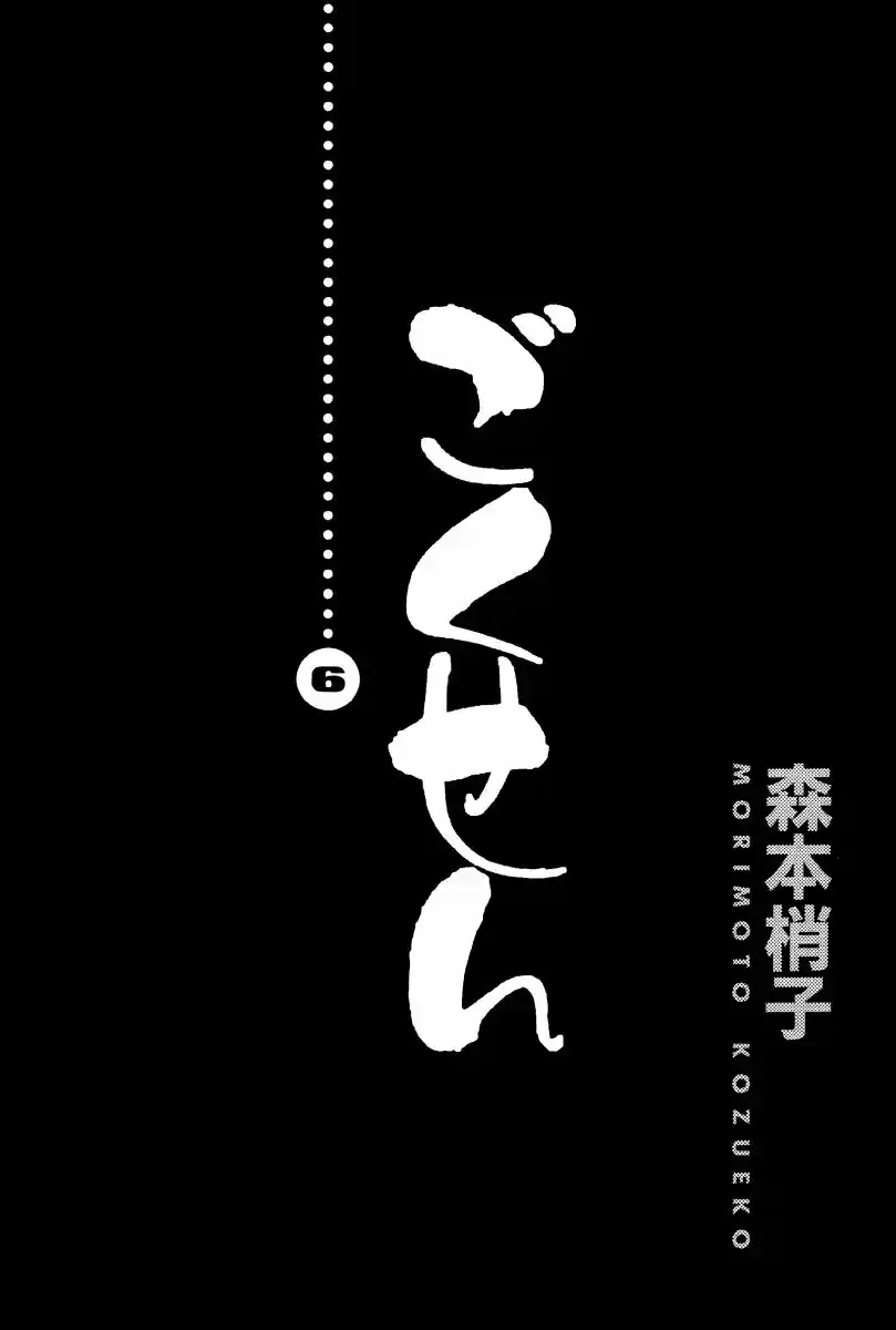 Gokusen vol.XX ch.050