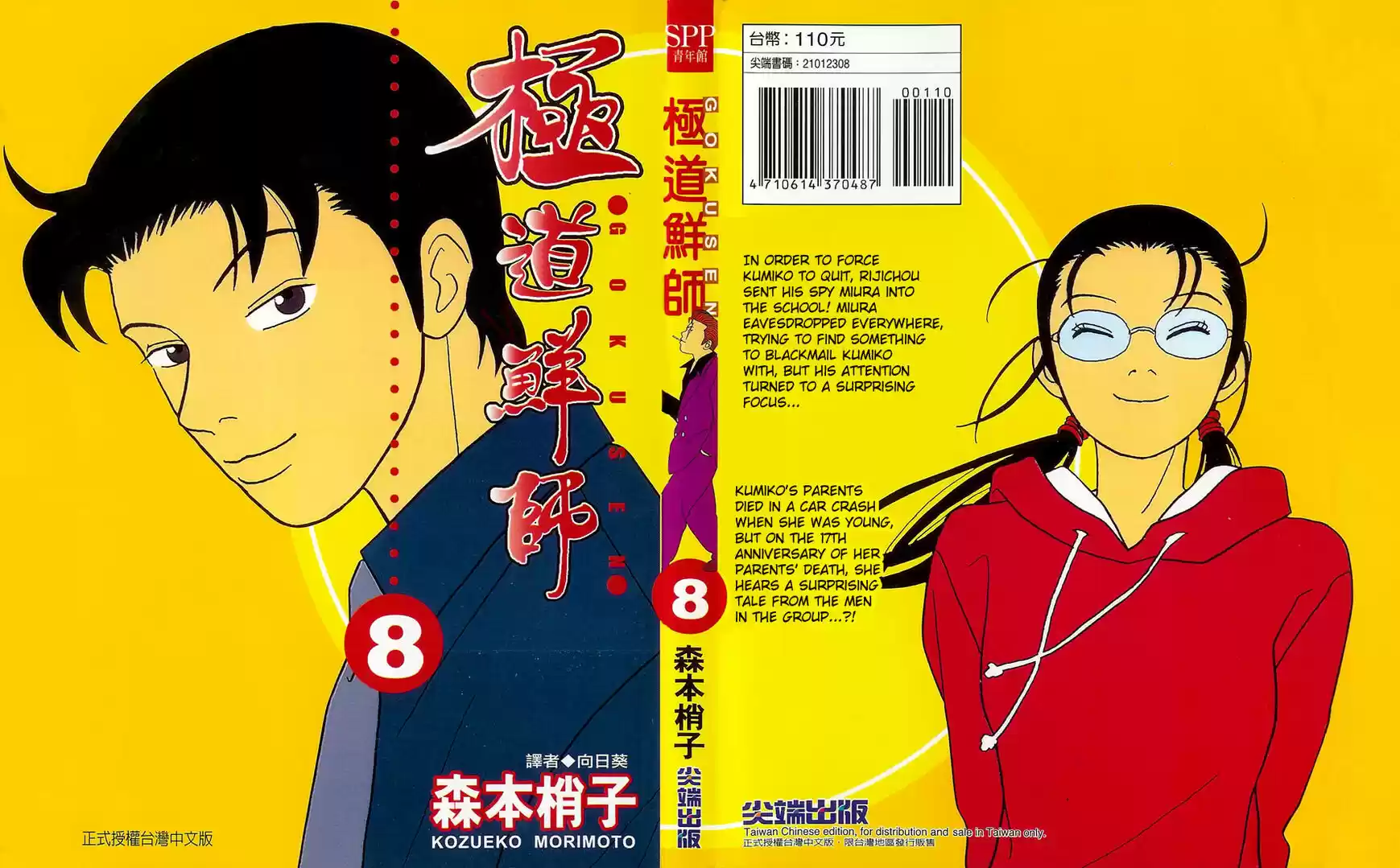 Gokusen vol.XX ch.071