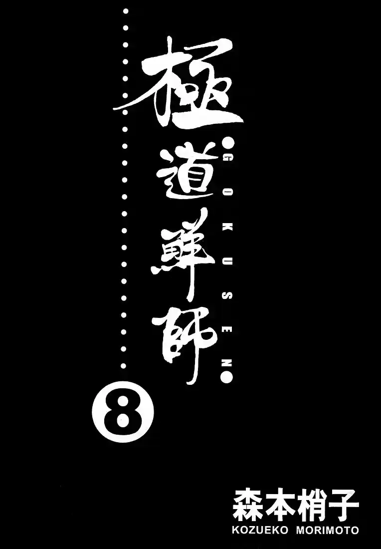 Gokusen vol.XX ch.071