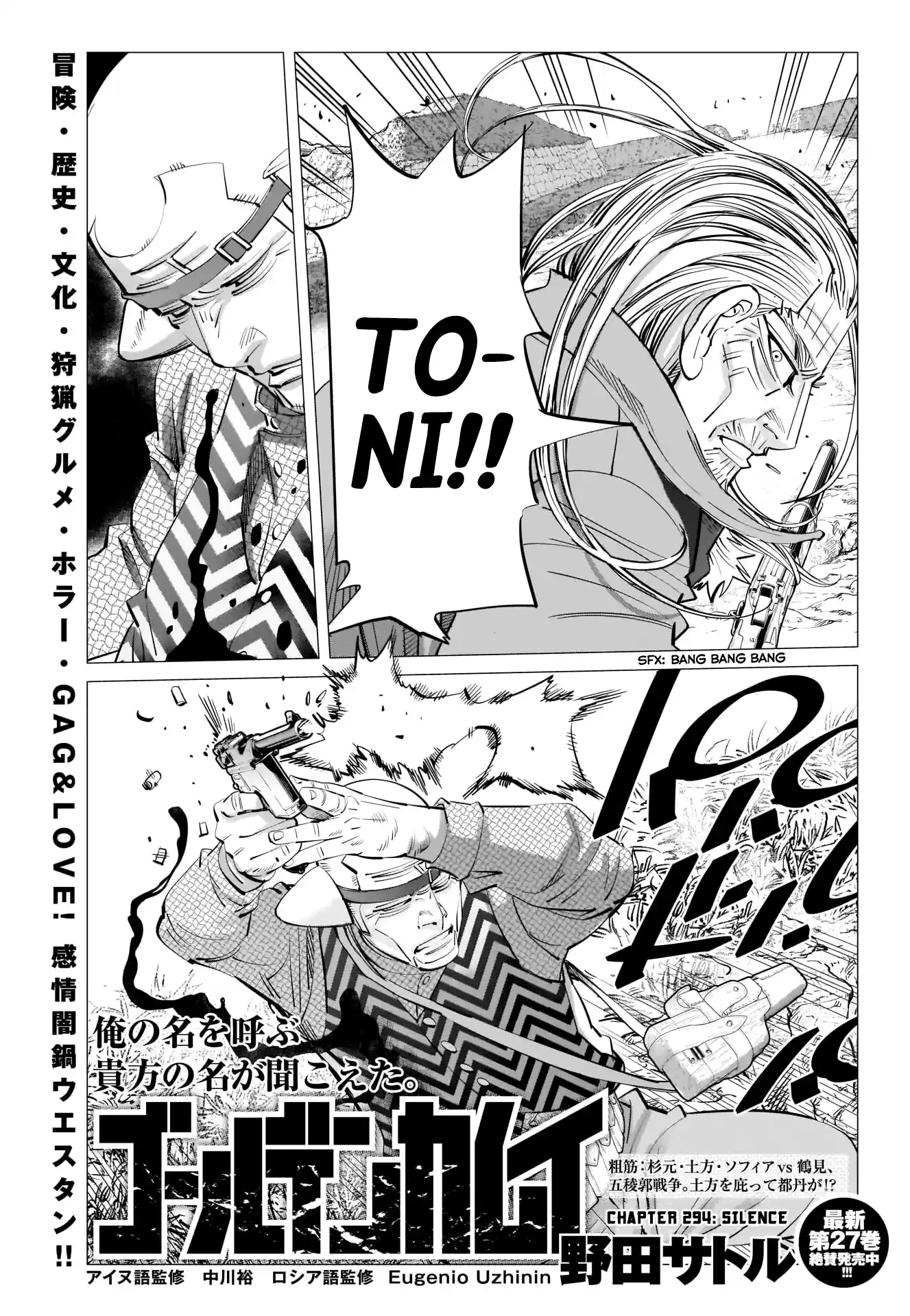 Golden Kamui Chapter 294