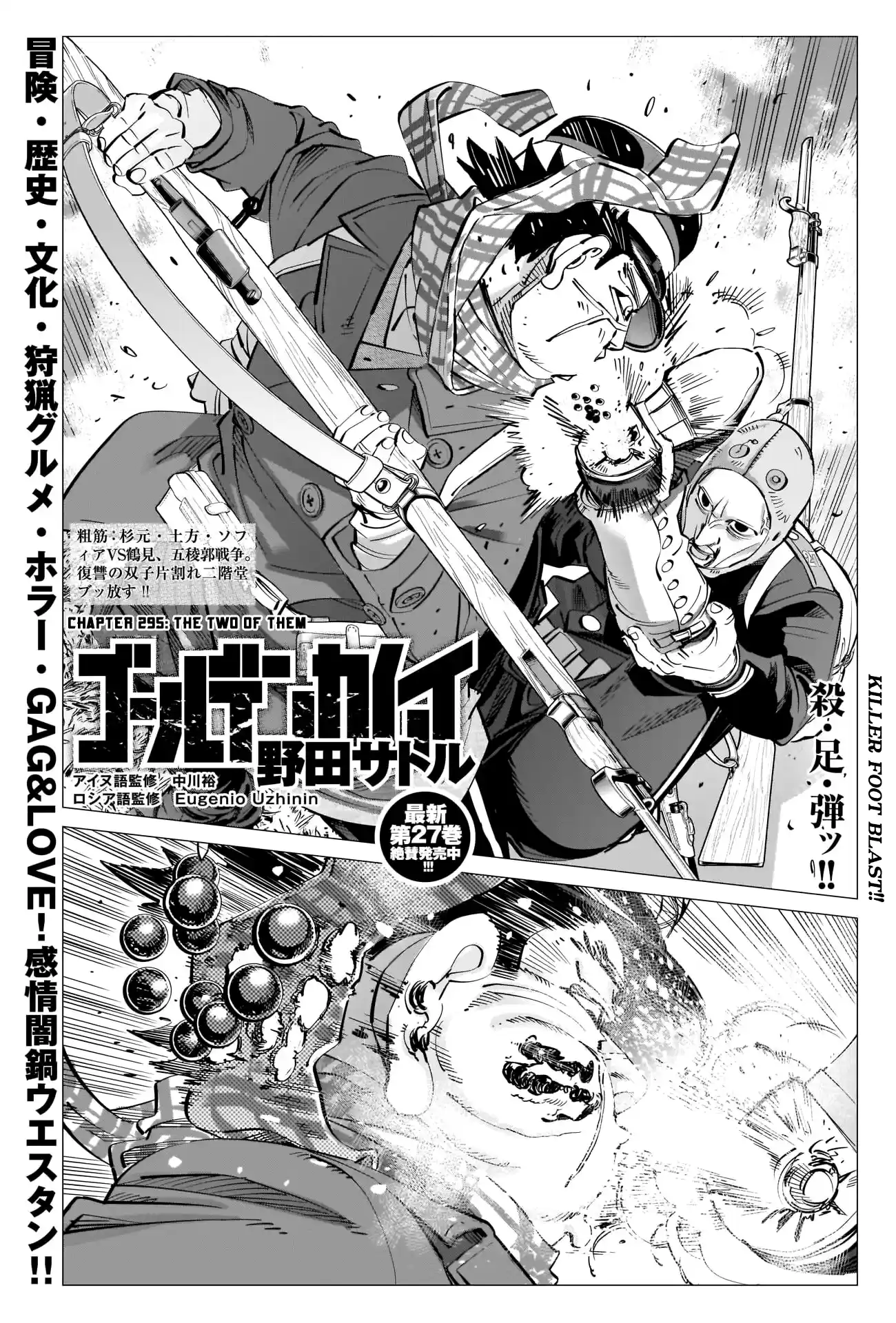 Golden Kamui Chapter 295