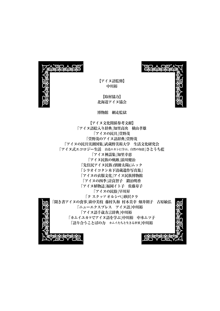 Golden Kamui Vol.2 Ch.17