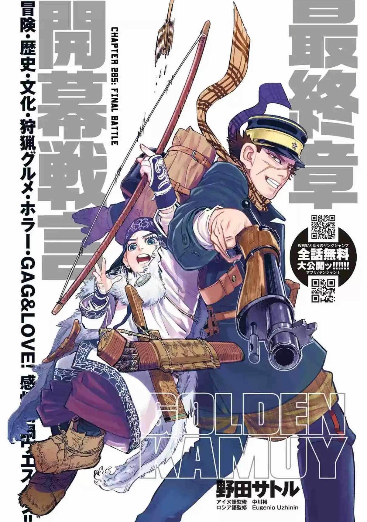 Golden Kamuy 285 Final Battle