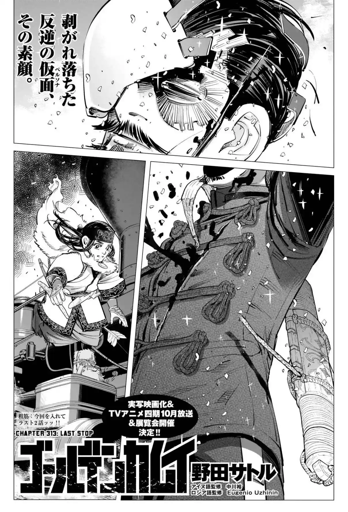 Golden Kamuy 313