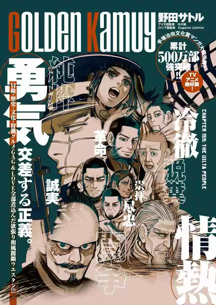Golden Kamuy Ch. 159 The Uilta People