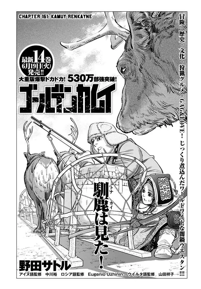 Golden Kamuy Ch. 161 Kamuy Renkayne