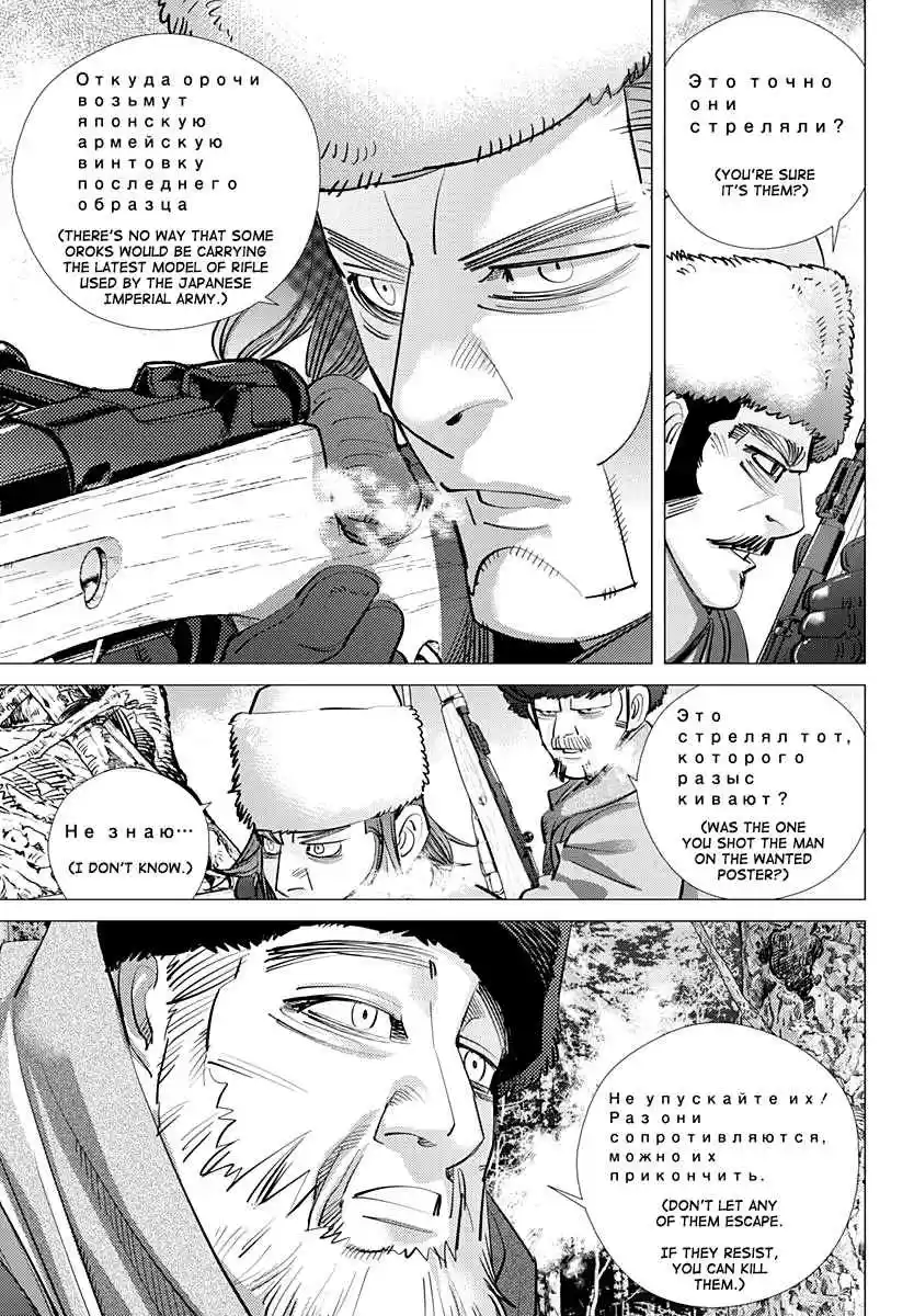 Golden Kamuy Ch. 161 Kamuy Renkayne