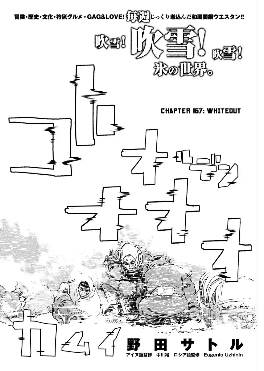 Golden Kamuy Ch. 167 Whiteout