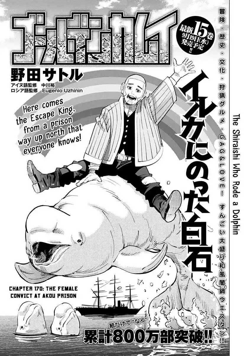 Golden Kamuy Ch. 170 The Female Convict at Akou Prison
