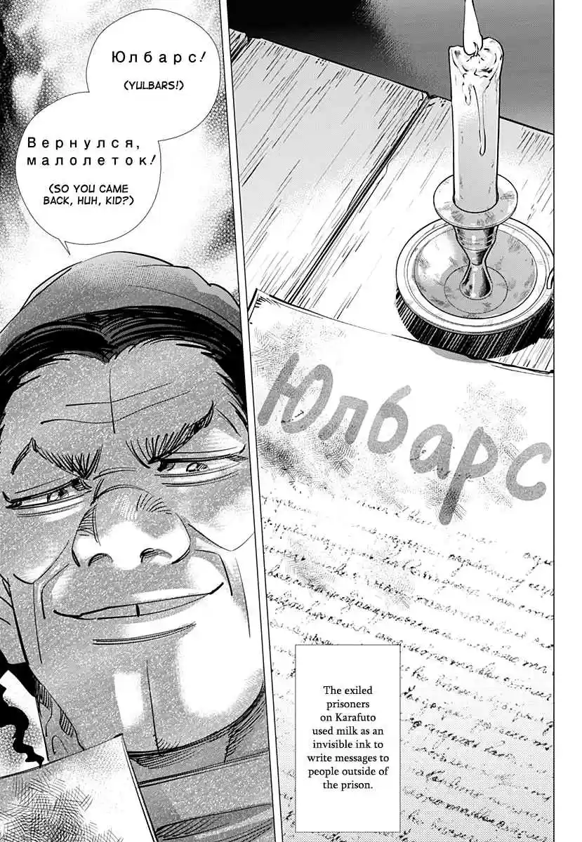 Golden Kamuy Ch. 170 The Female Convict at Akou Prison