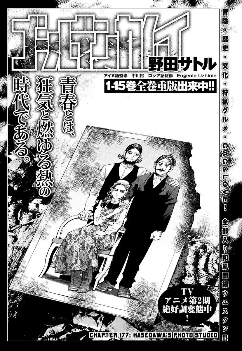 Golden Kamuy Ch. 177 Hasegawa's Photo Studio