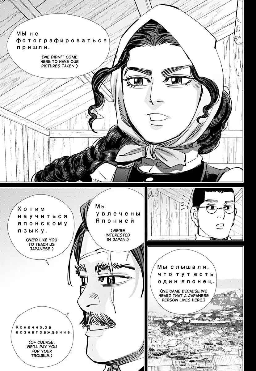 Golden Kamuy Ch. 177 Hasegawa's Photo Studio