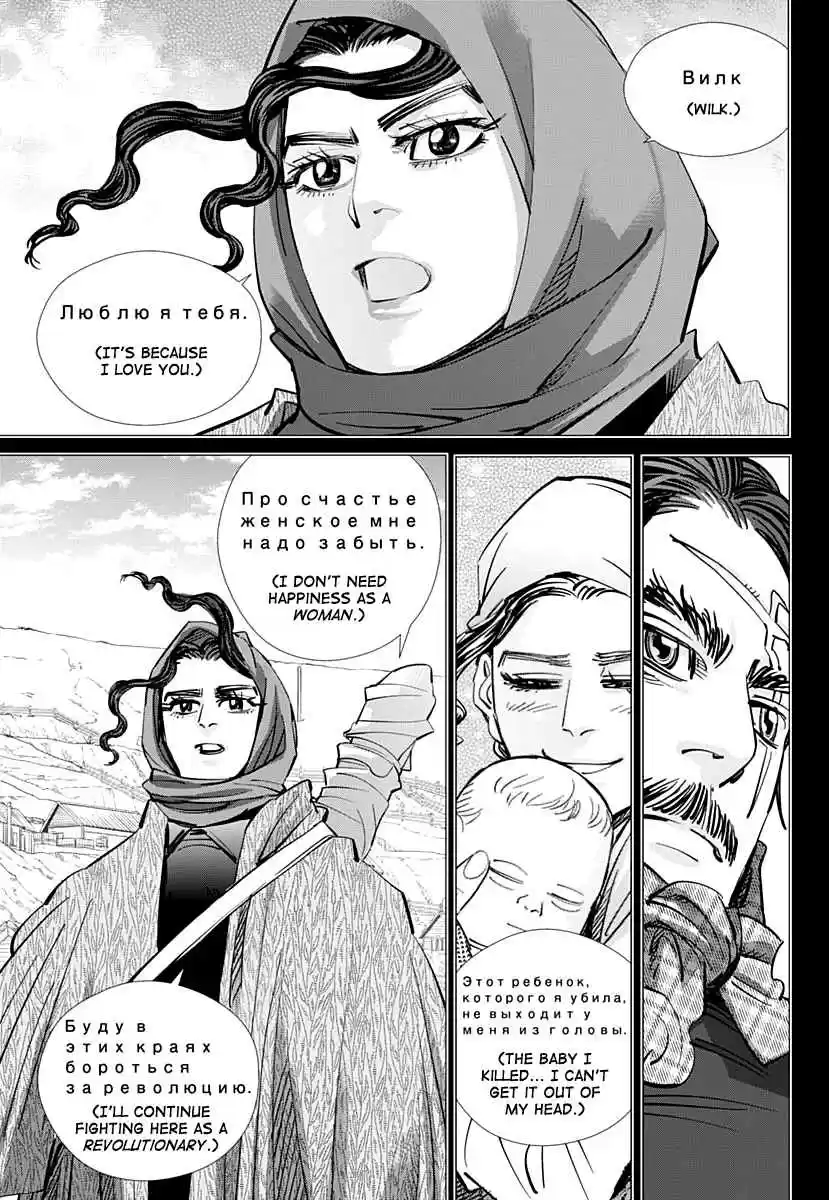 Golden Kamuy Ch. 179 Mamiya Strait