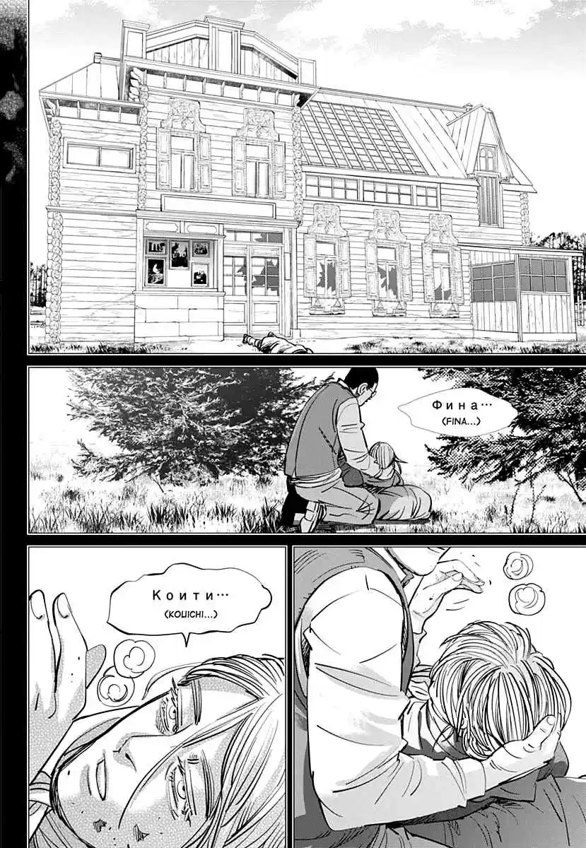 Golden Kamuy Ch. 179 Mamiya Strait