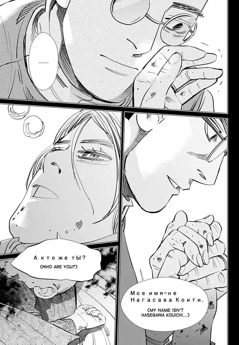 Golden Kamuy Ch. 179 Mamiya Strait