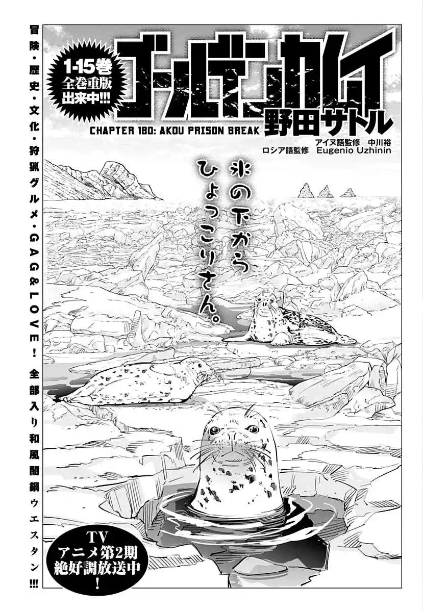Golden Kamuy Ch. 180 Akou Prison Break