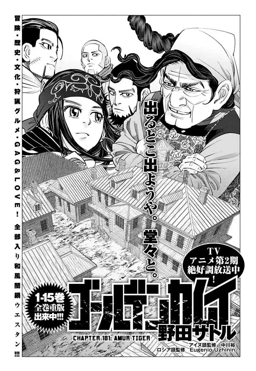 Golden Kamuy Ch. 181 Amur Tiger