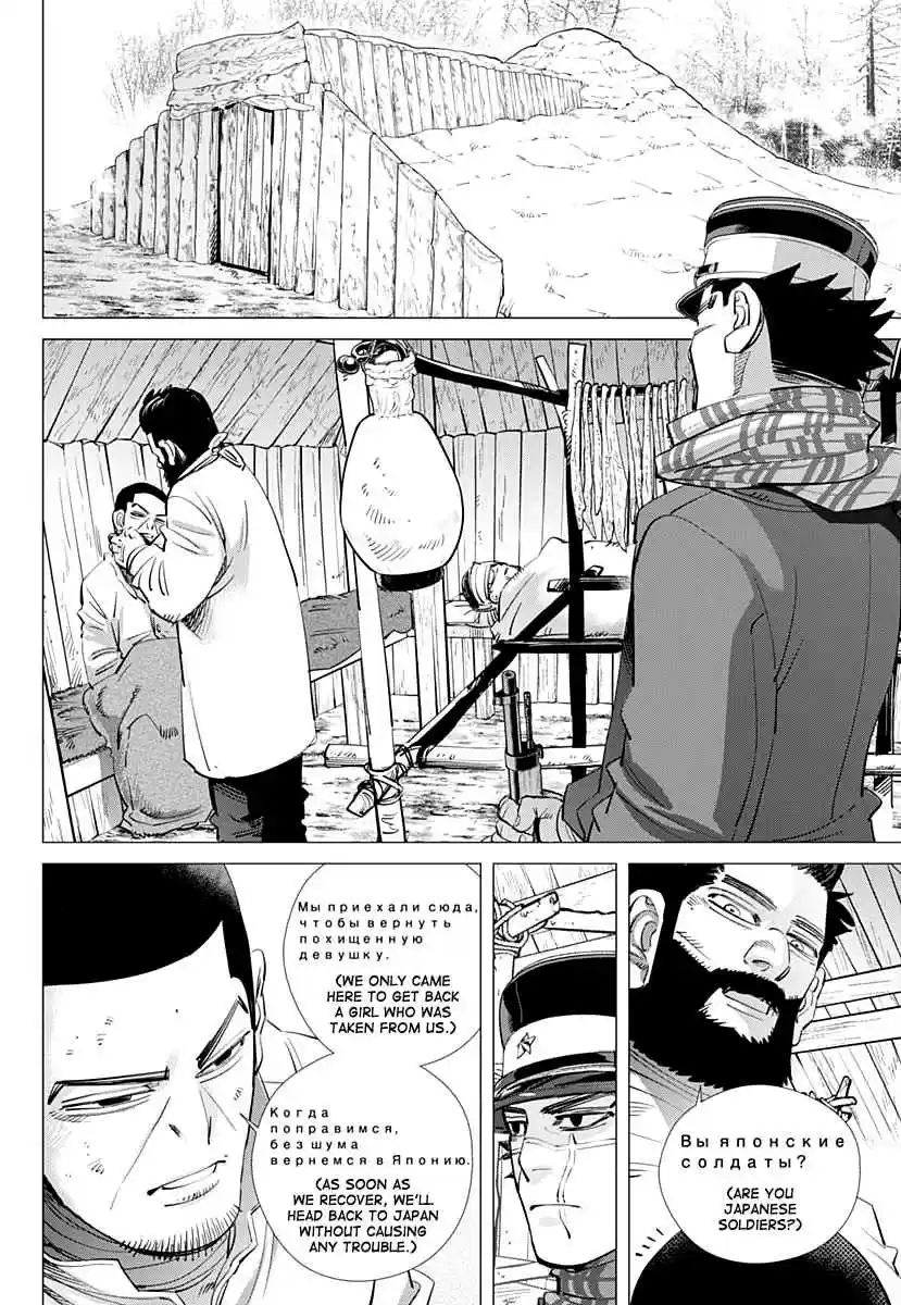 Golden Kamuy Ch. 196 Mos