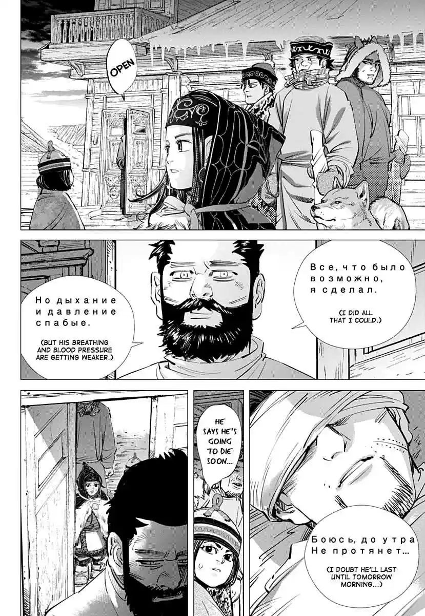 Golden Kamuy Ch. 197 Pampered Brat