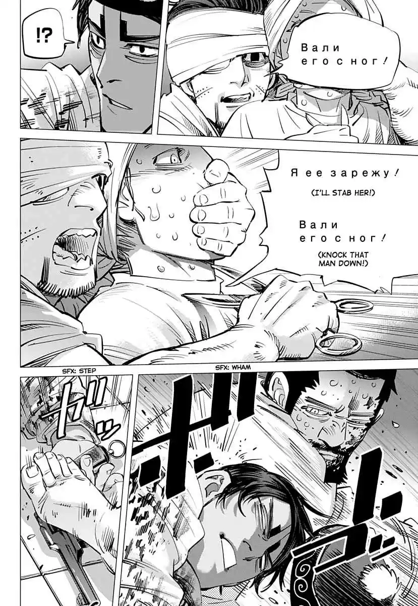Golden Kamuy Ch. 197 Pampered Brat
