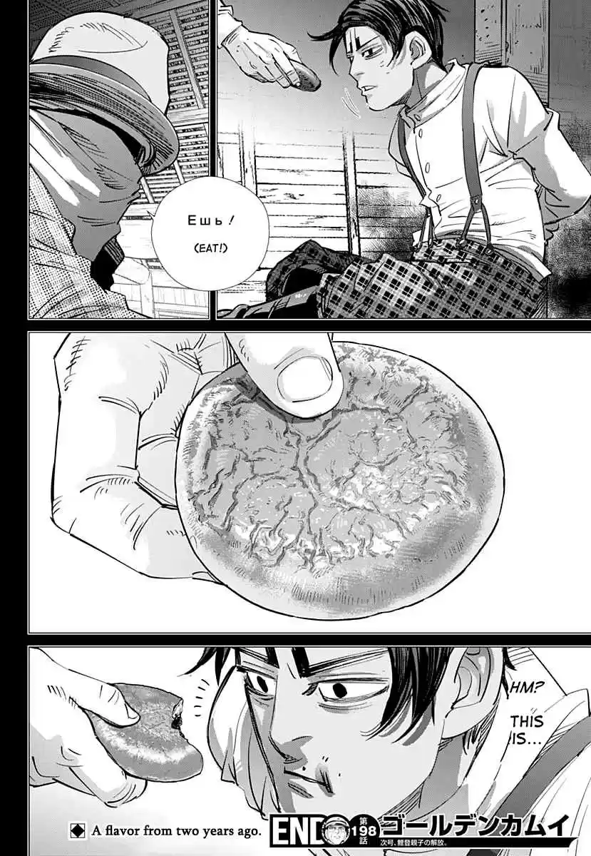 Golden Kamuy Ch. 198 Otonoshin's Tricycle