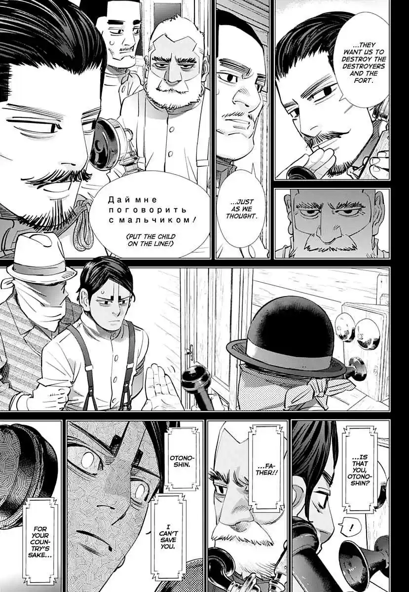 Golden Kamuy Ch. 199 The Russian Consulate on the Hill