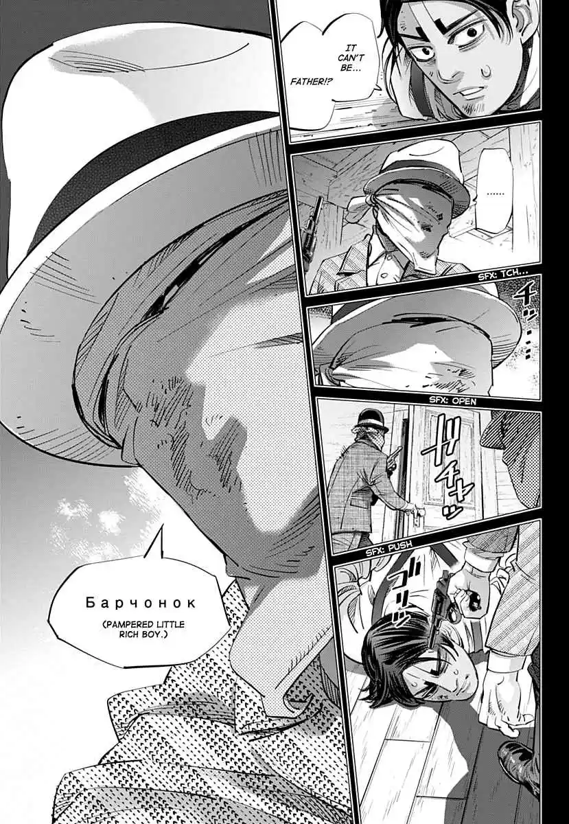 Golden Kamuy Ch. 200 The Tsukisappu Anpan Person