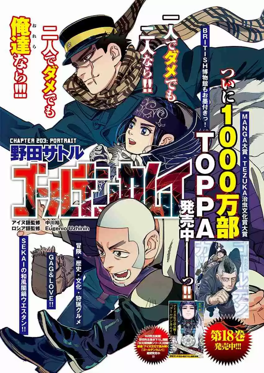 Golden Kamuy Ch. 203 Portrait