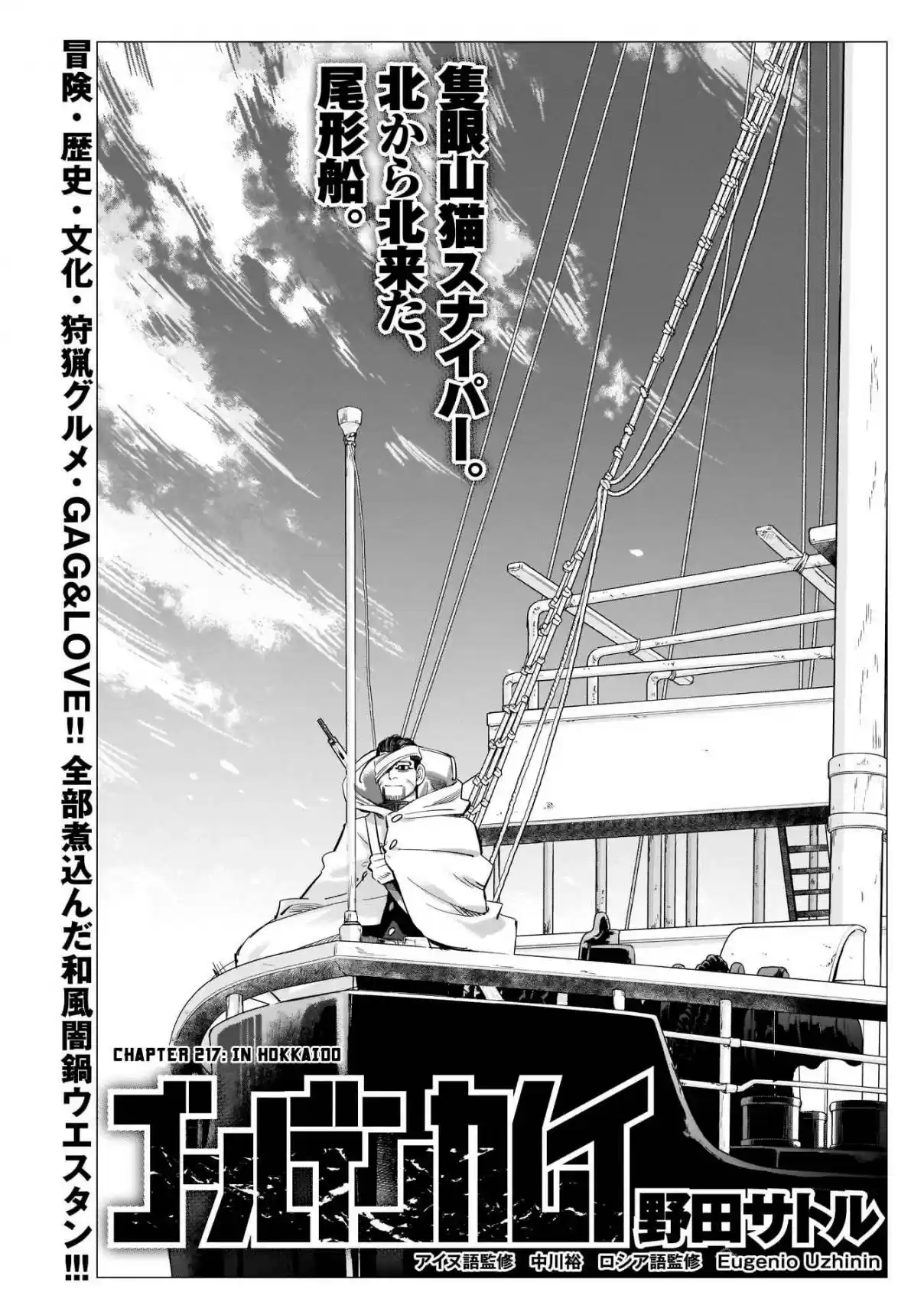 Golden Kamuy Ch. 217 In Hokkaido