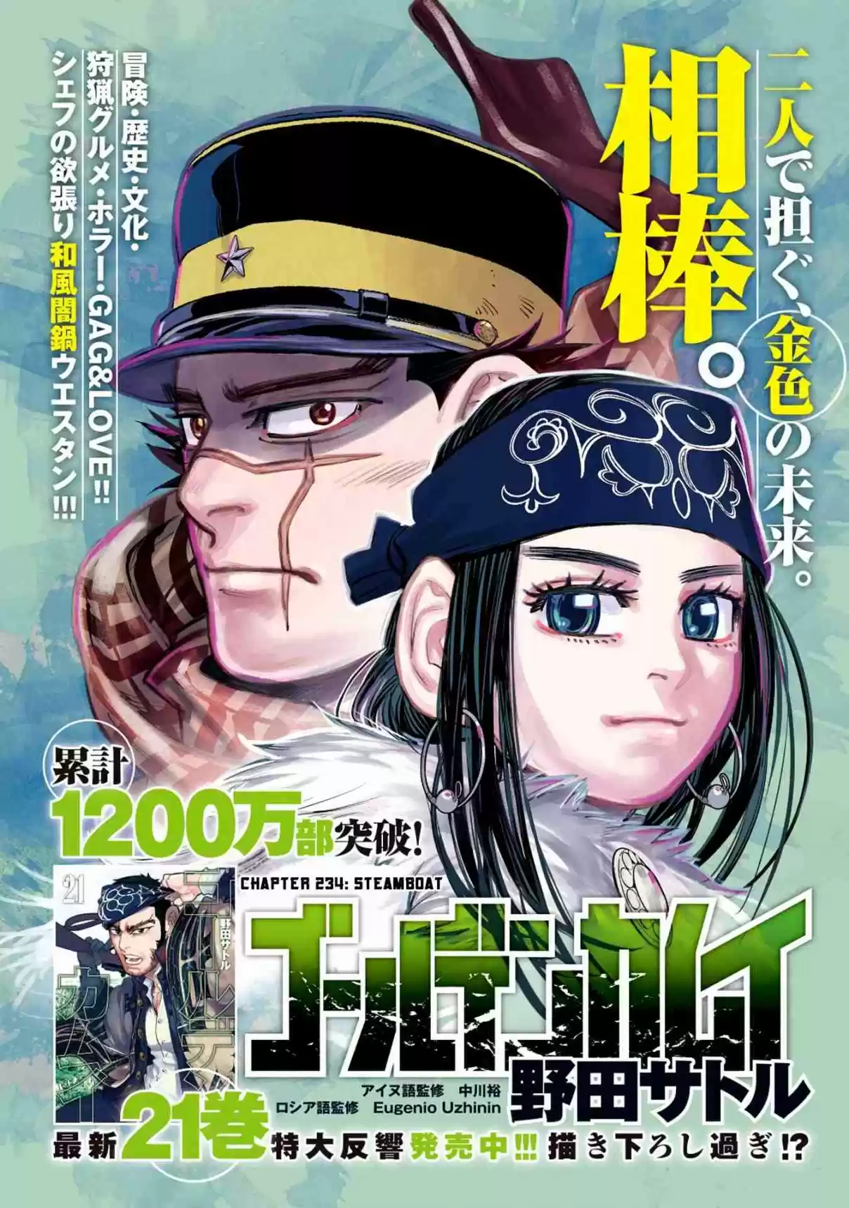 Golden Kamuy Ch. 234 Steamboat