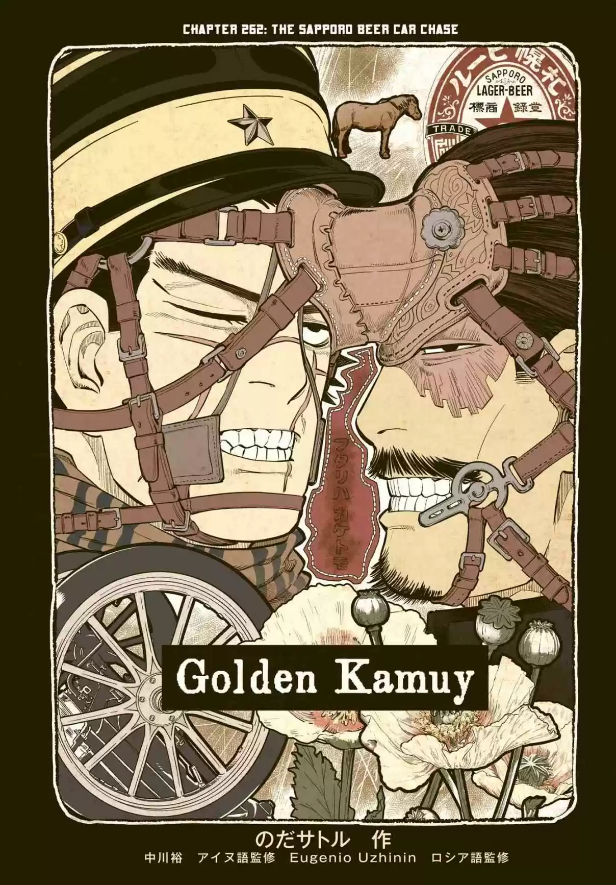 Golden Kamuy Ch. 262 The Sapporo Beer Car Chase