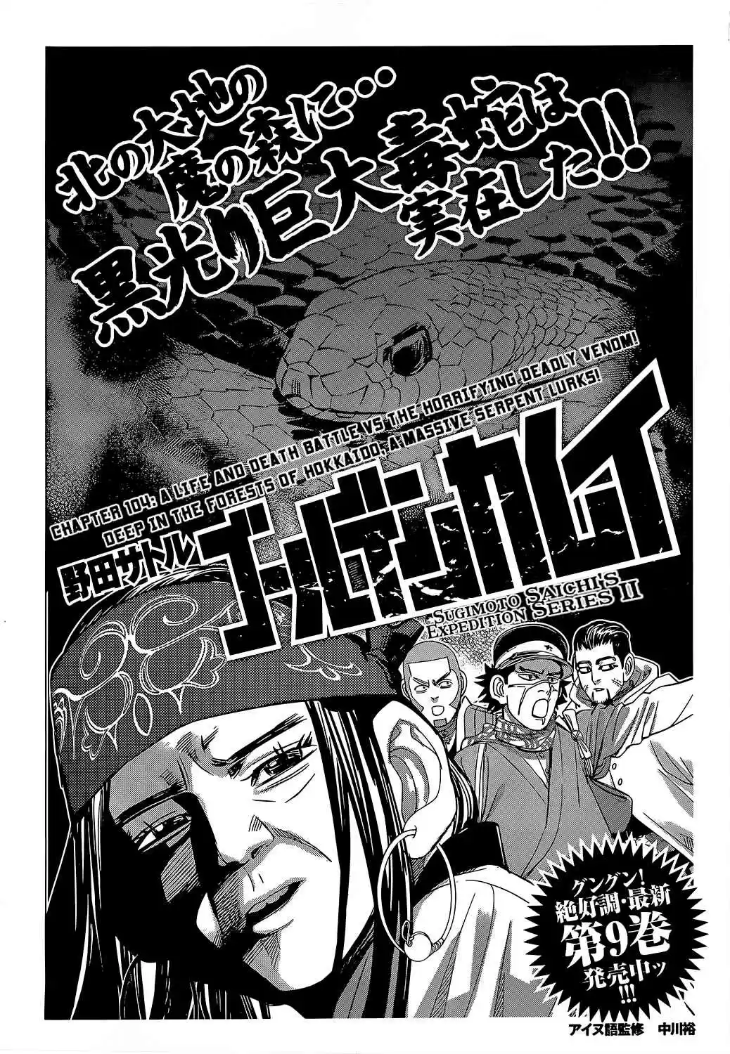 Golden Kamuy Ch.104