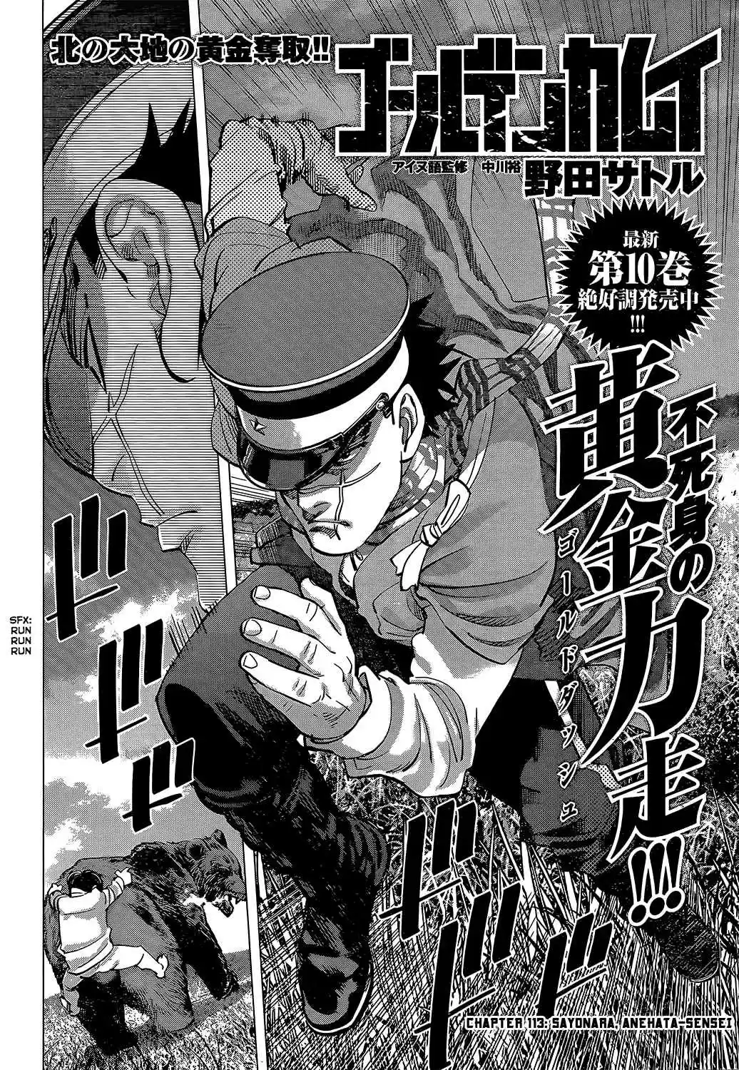 Golden Kamuy Ch.113