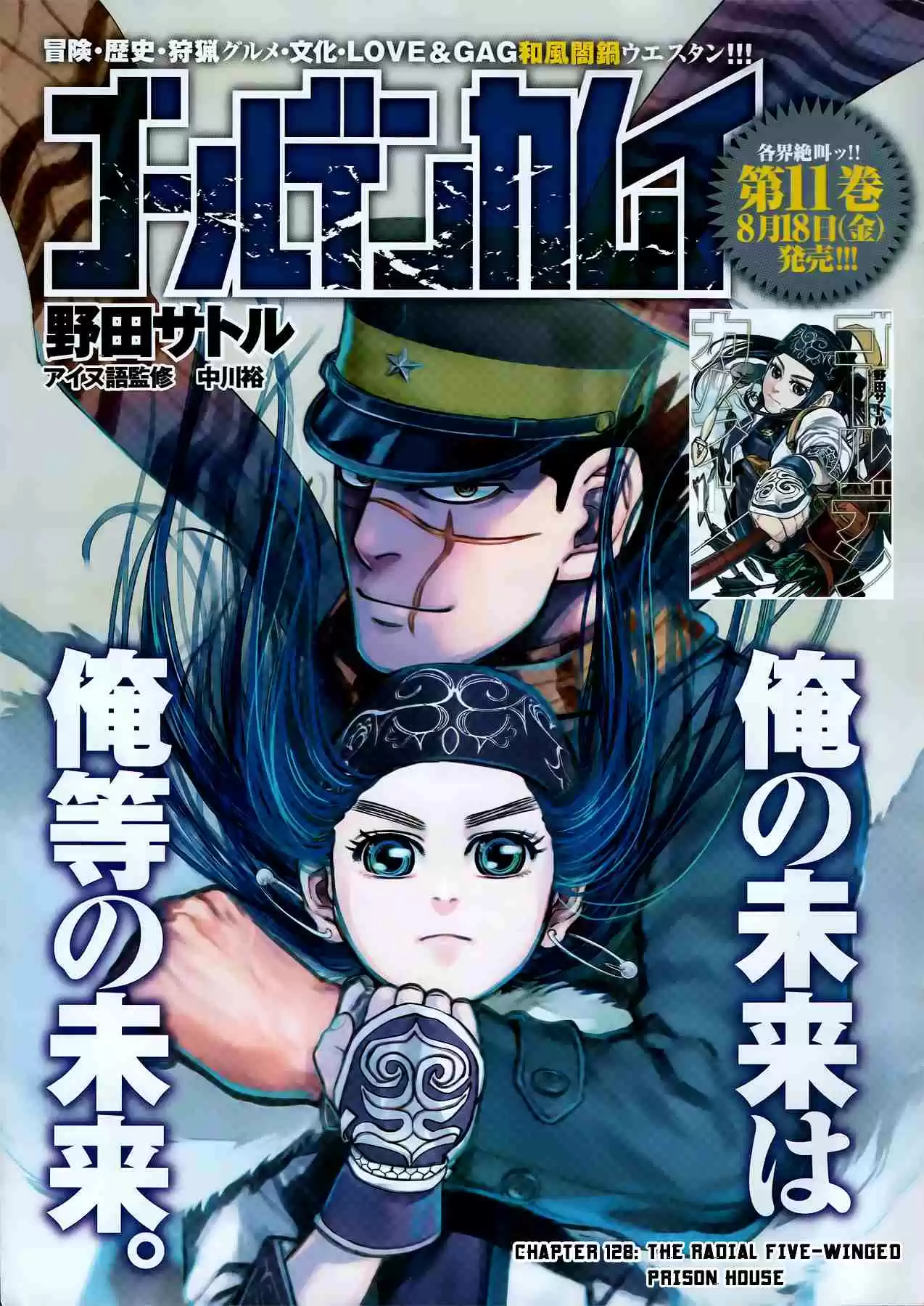 Golden Kamuy Ch.129