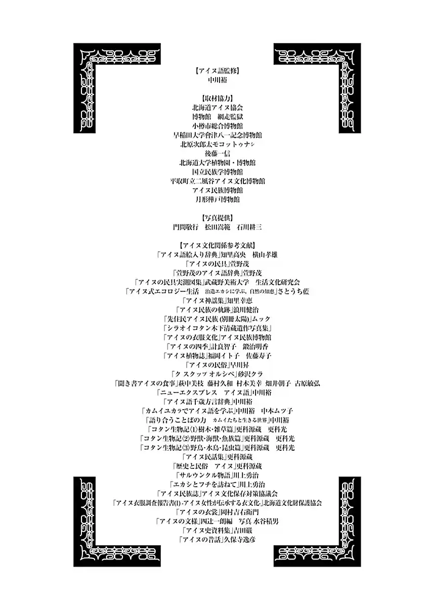 Golden Kamuy Vol.10 Ch.100