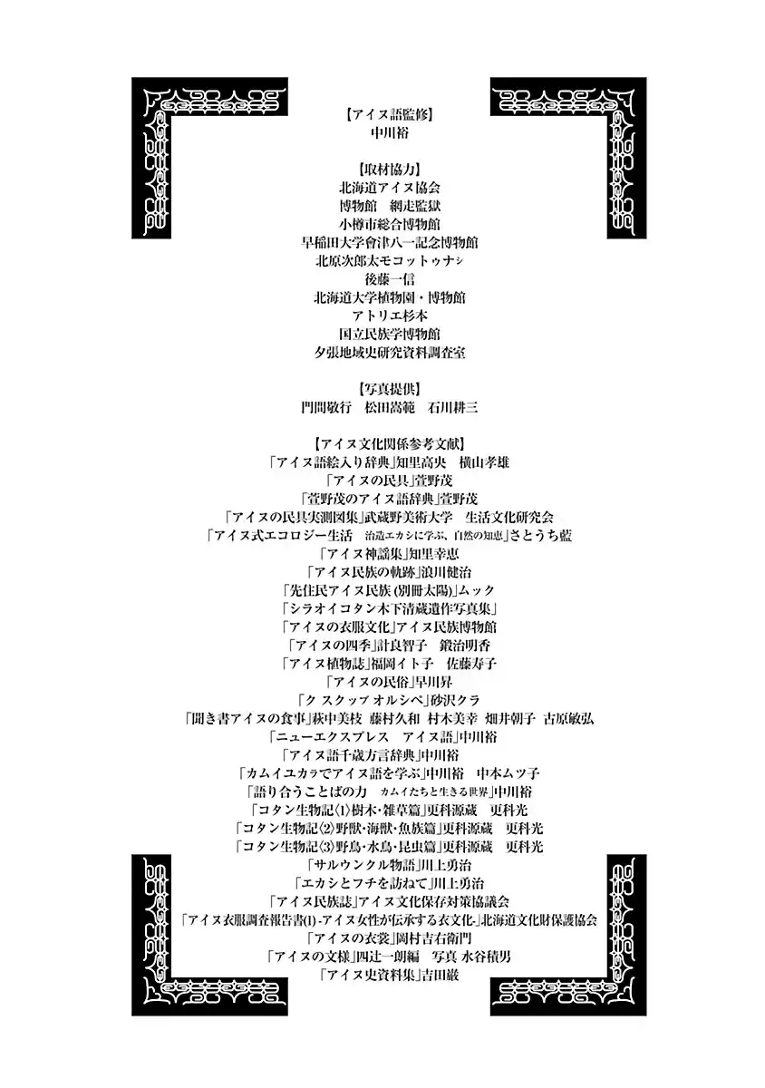 Golden Kamuy Vol.8 Ch.80