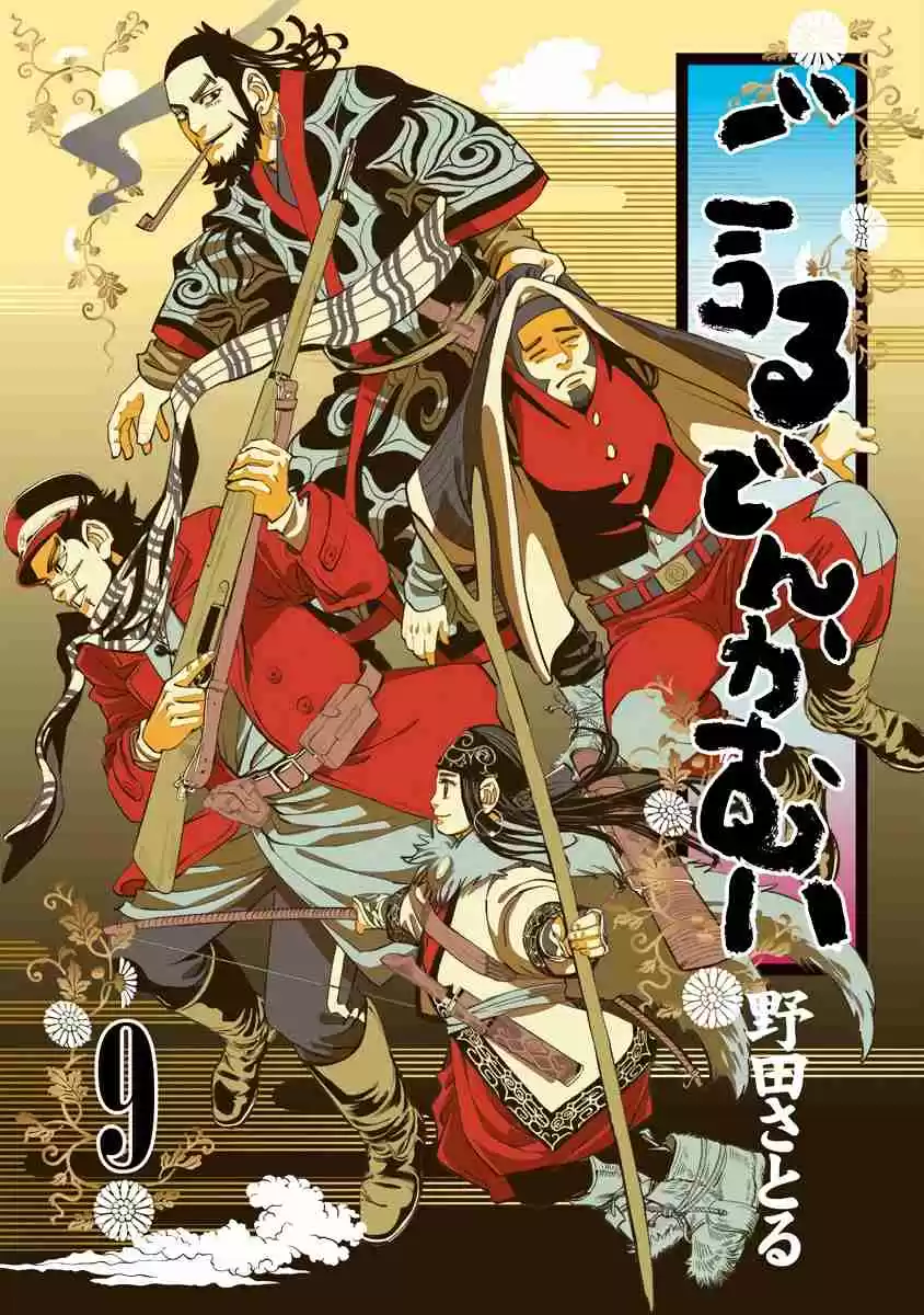 Golden Kamuy Vol.9 Ch.81