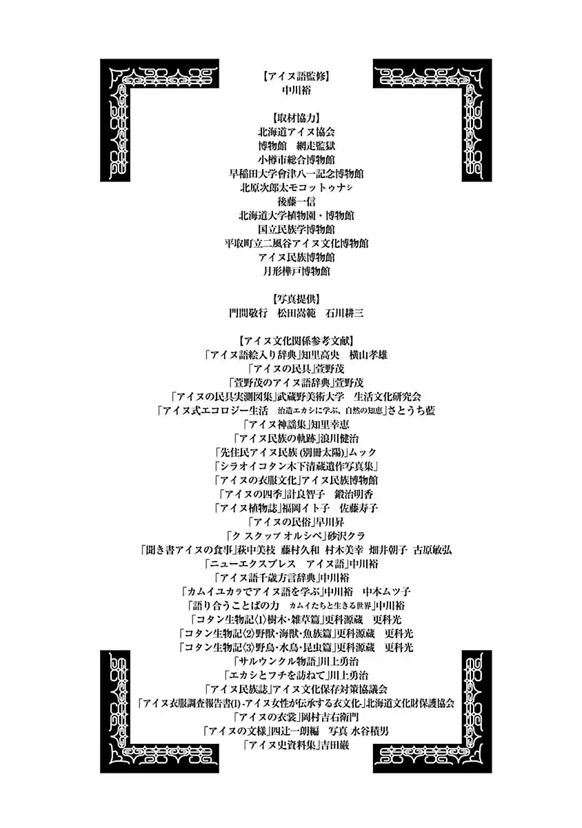 Golden Kamuy Vol.9 Ch.90