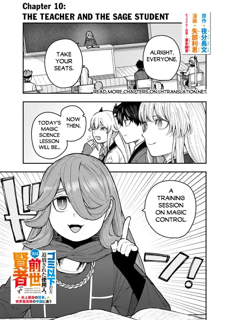 Gomi Ika da to Tsuihousareta Shounin, Jitsu wa Zensei Kenja Desu ~Shijou Saikyou no Kenja, Sekai Saikou Hou no Gakuen ni Kayou~ 10.1