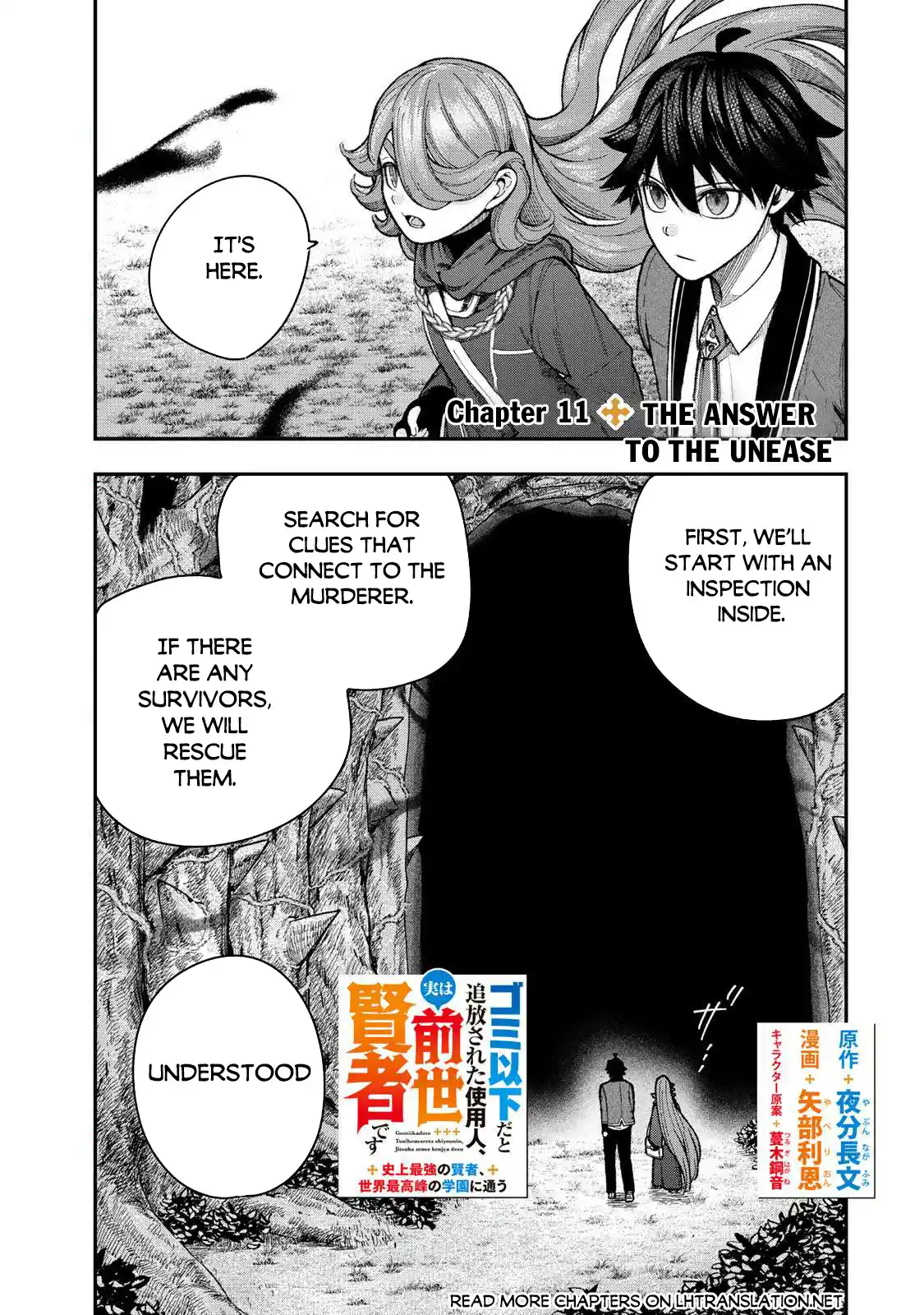 Gomi Ika da to Tsuihousareta Shounin, Jitsu wa Zensei Kenja Desu ~Shijou Saikyou no Kenja, Sekai Saikou Hou no Gakuen ni Kayou~ 11.1