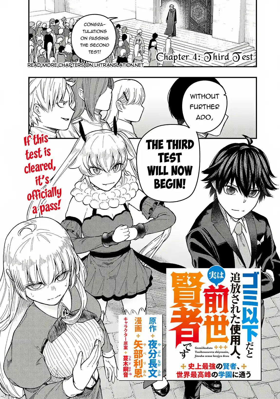 Gomi Ika da to Tsuihousareta Shounin, Jitsu wa Zensei Kenja Desu ~Shijou Saikyou no Kenja, Sekai Saikou Hou no Gakuen ni Kayou~ 4.1