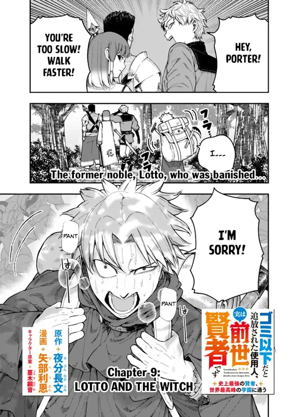 Gomi Ika da to Tsuihousareta Shounin, Jitsu wa Zensei Kenja Desu ~Shijou Saikyou no Kenja, Sekai Saikou Hou no Gakuen ni Kayou~ 9.1