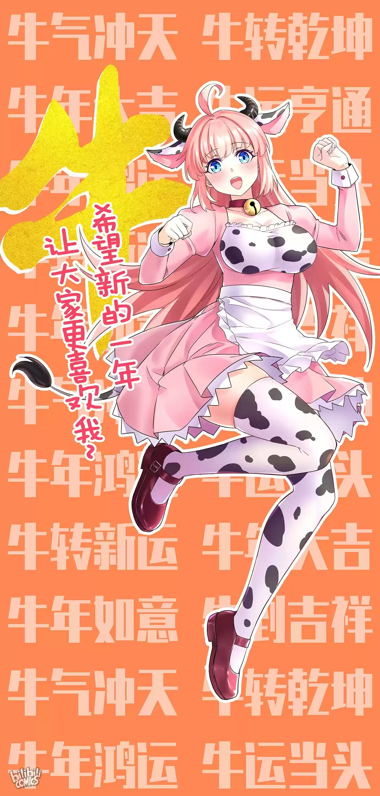 Good Disciple, Have Pity on Your Master! 11.0 Wish You A Happy New Year