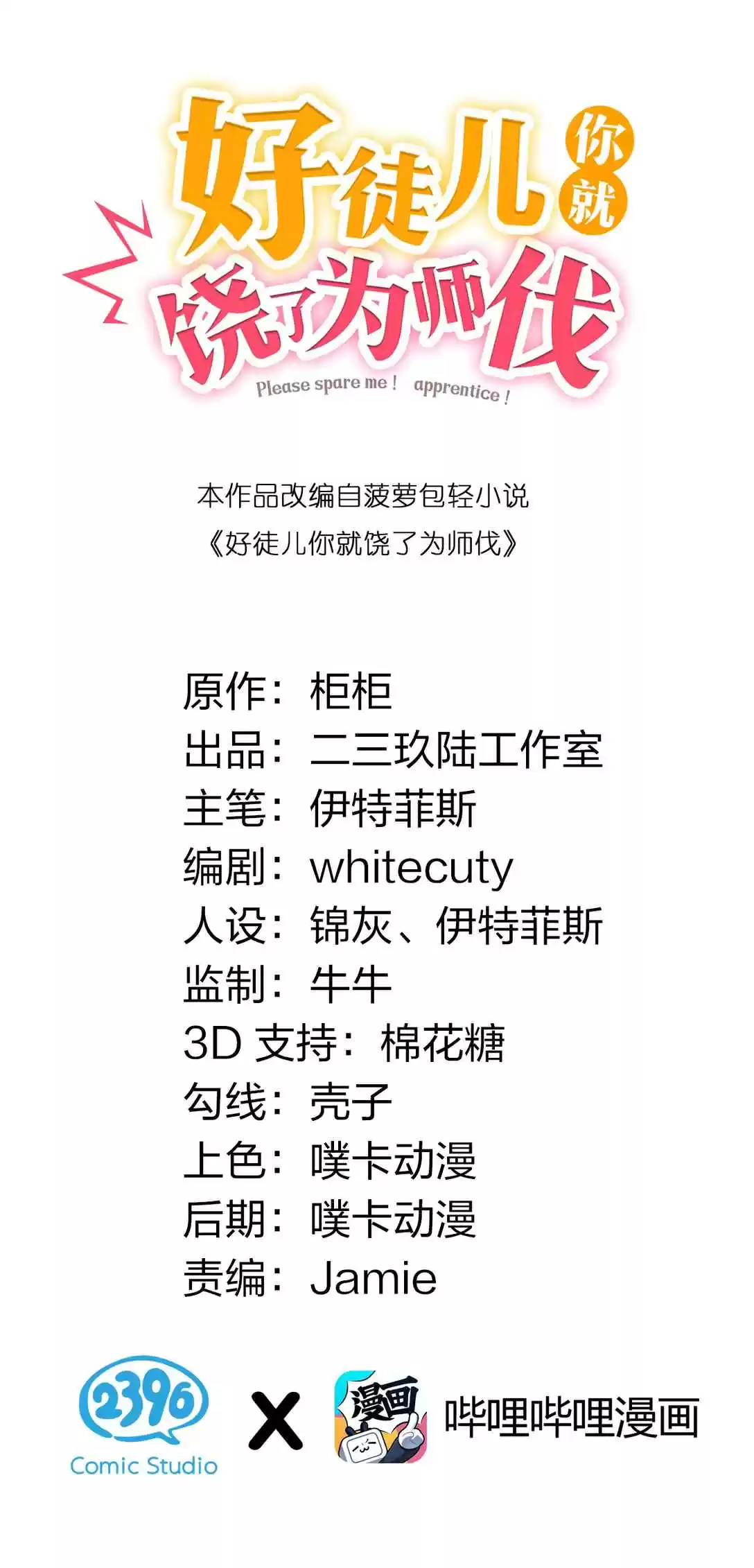 Good Disciple, Have Pity On Your Master! Ch. 0